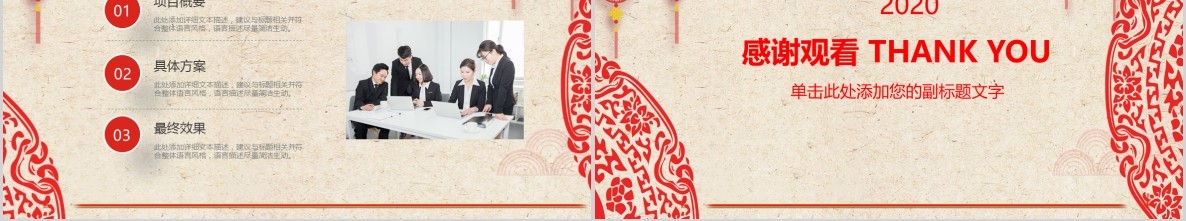 创意剪纸中国风年会PPT模板40