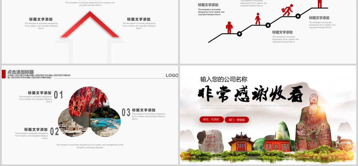 四川旅游文化宣传推广介绍模板PPT下载