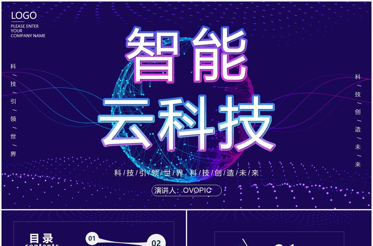 科技互联网智能云科技区块链介绍PPT模板