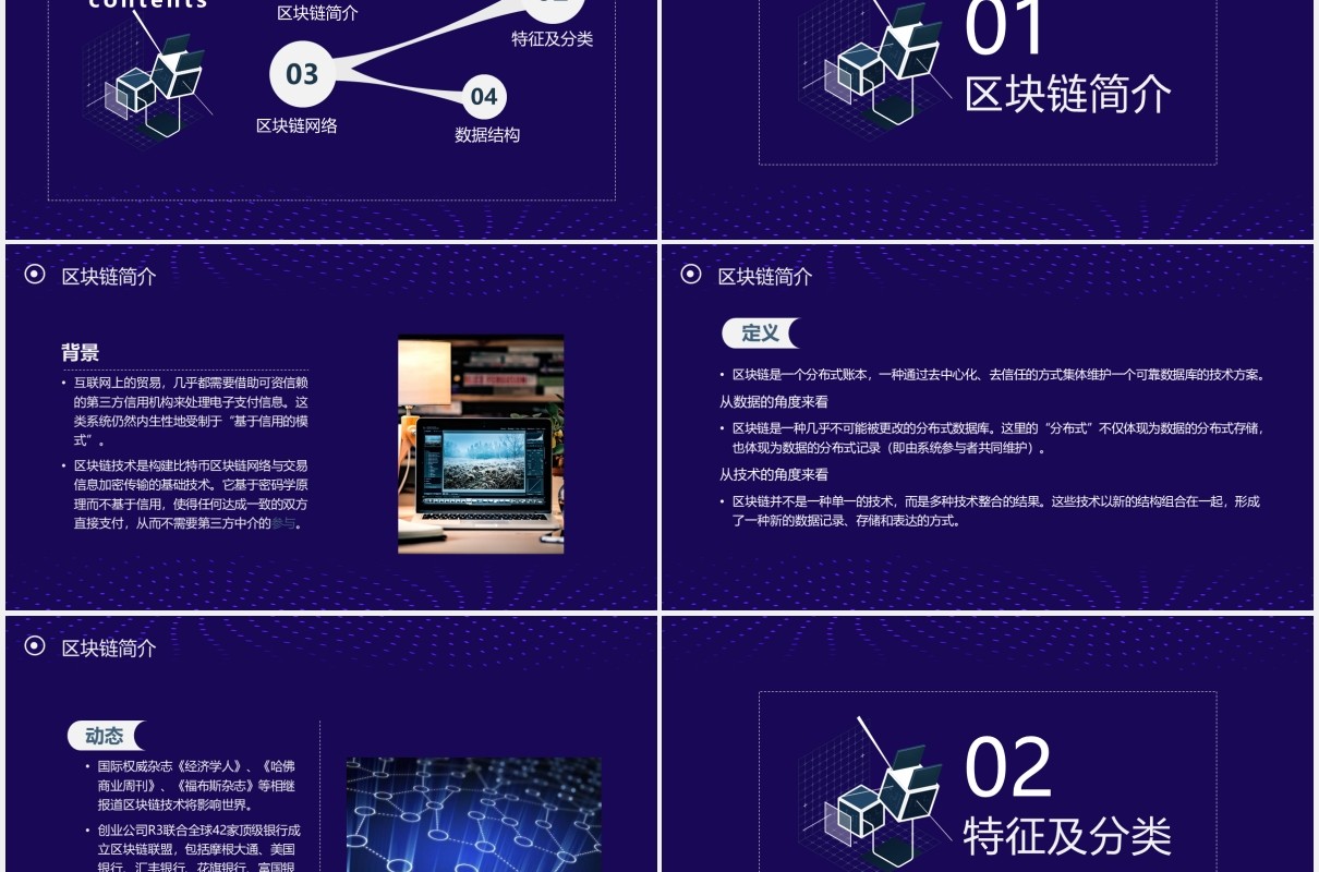 科技互联网智能云科技区块链介绍PPT模板