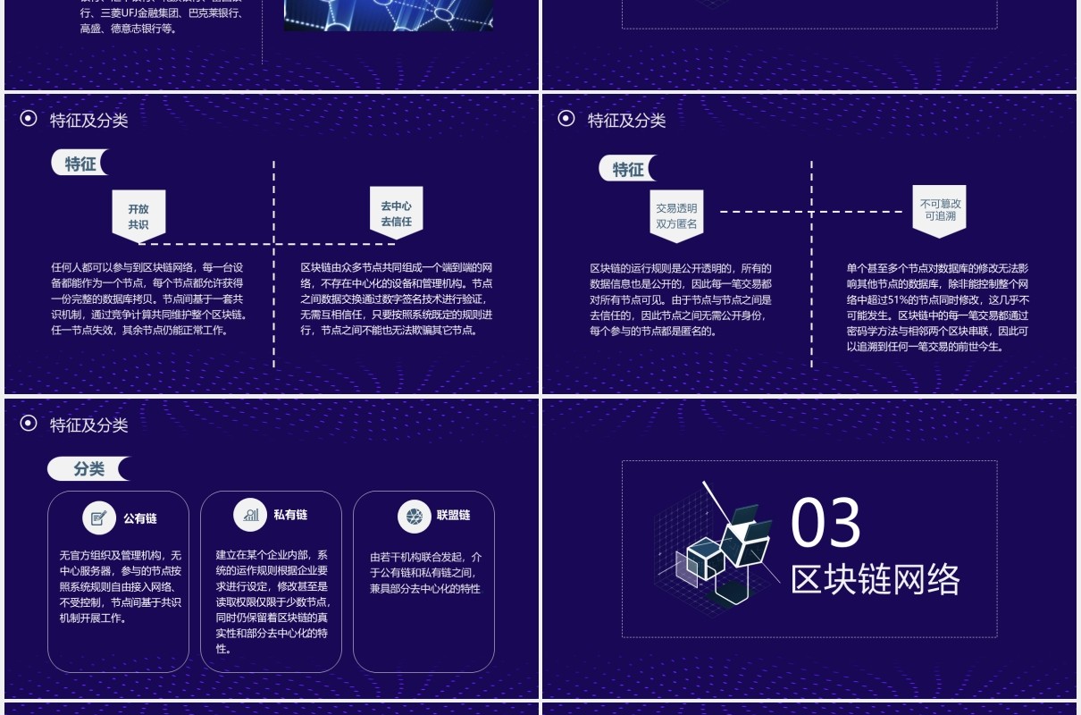 科技互联网智能云科技区块链介绍PPT模板