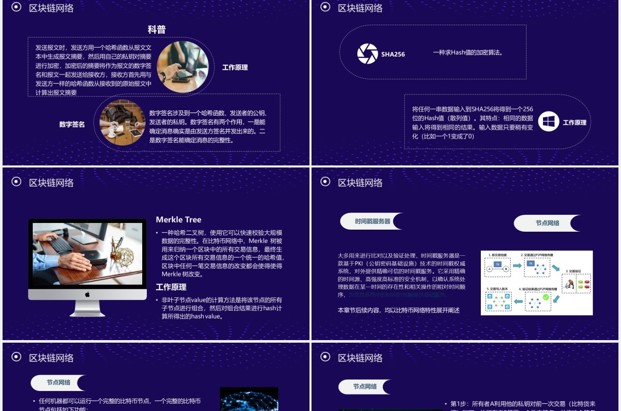 科技互联网智能云科技区块链介绍PPT模板