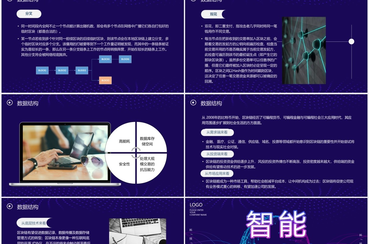 科技互联网智能云科技区块链介绍PPT模板