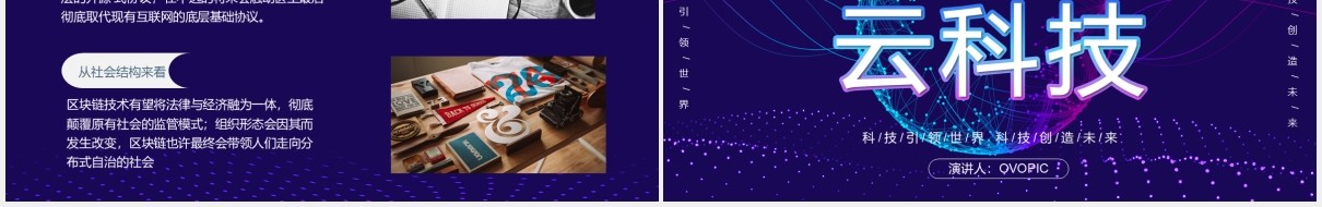 科技互联网智能云科技区块链介绍PPT模板