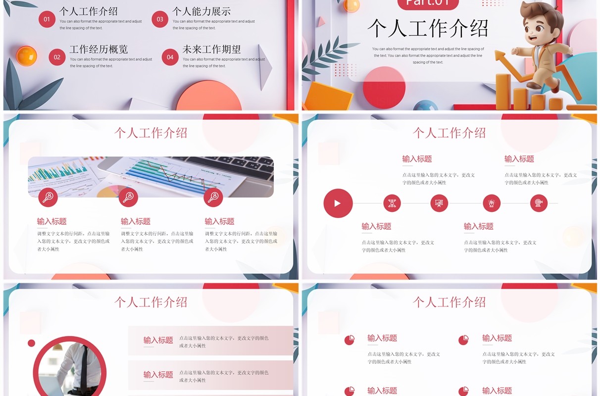 红色插画风个人工作岗位竞聘PPT模板