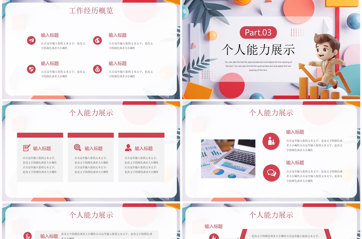 红色插画风个人工作岗位竞聘PPT模板