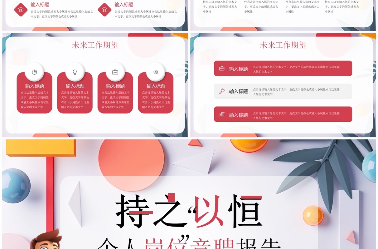 红色插画风个人工作岗位竞聘PPT模板