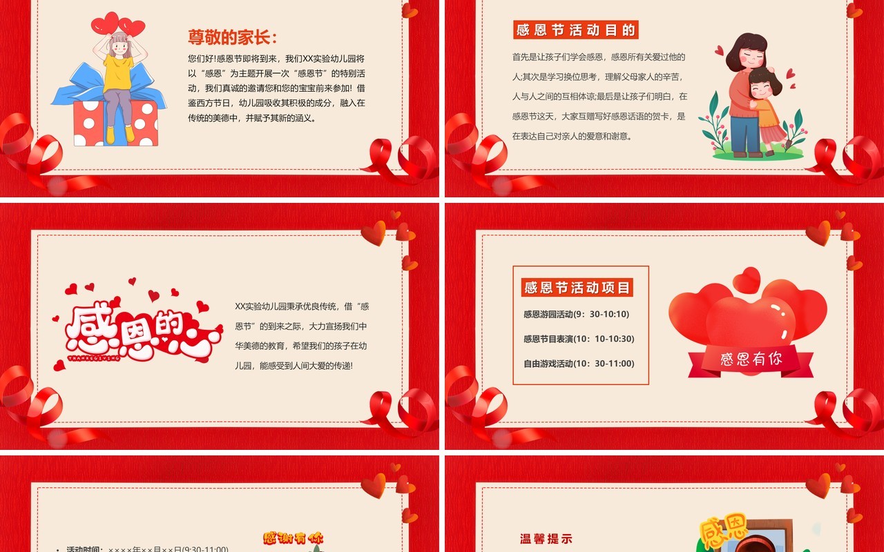 红色卡通风幼儿园感恩节活动邀请函PPT模板