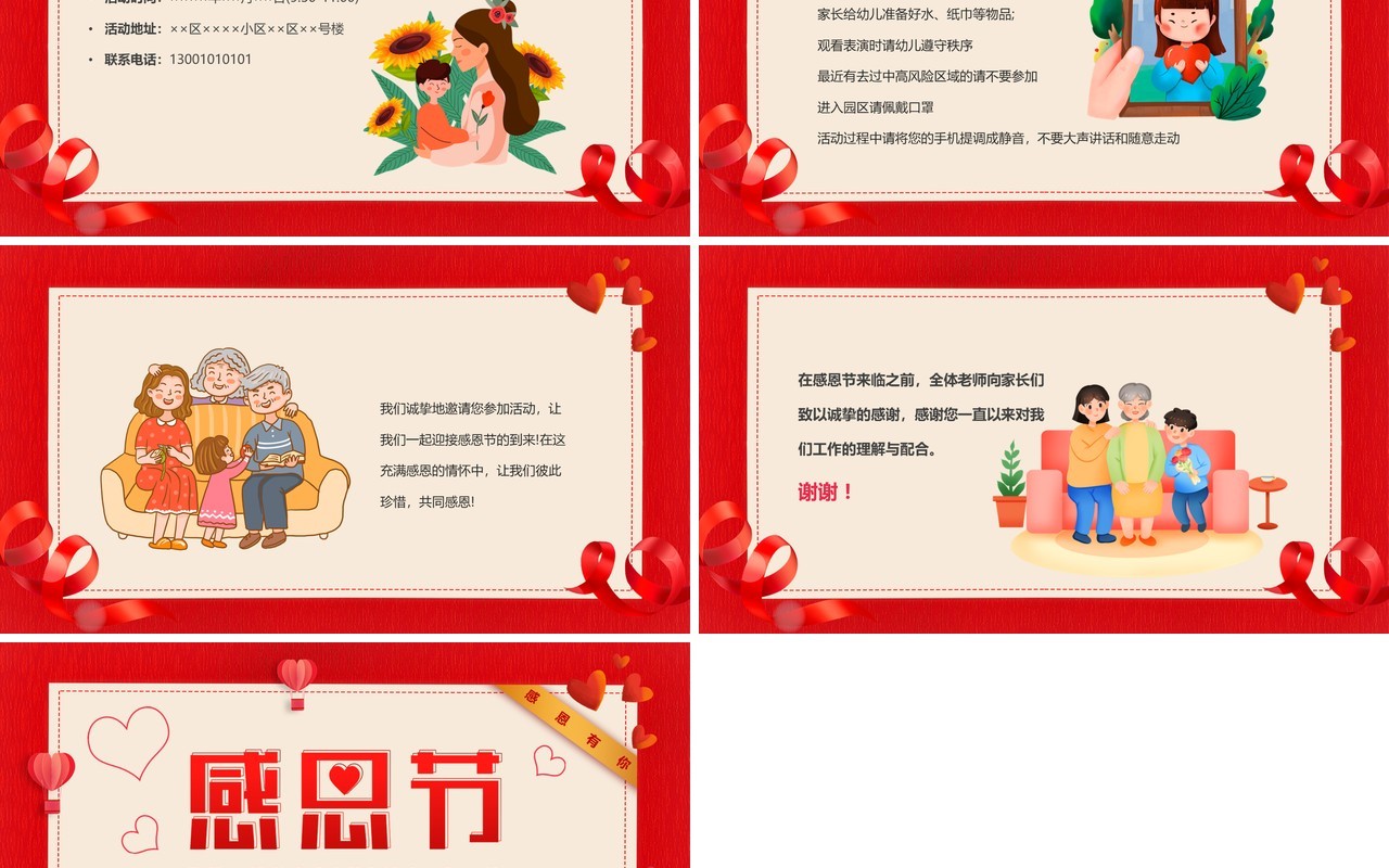 红色卡通风幼儿园感恩节活动邀请函PPT模板