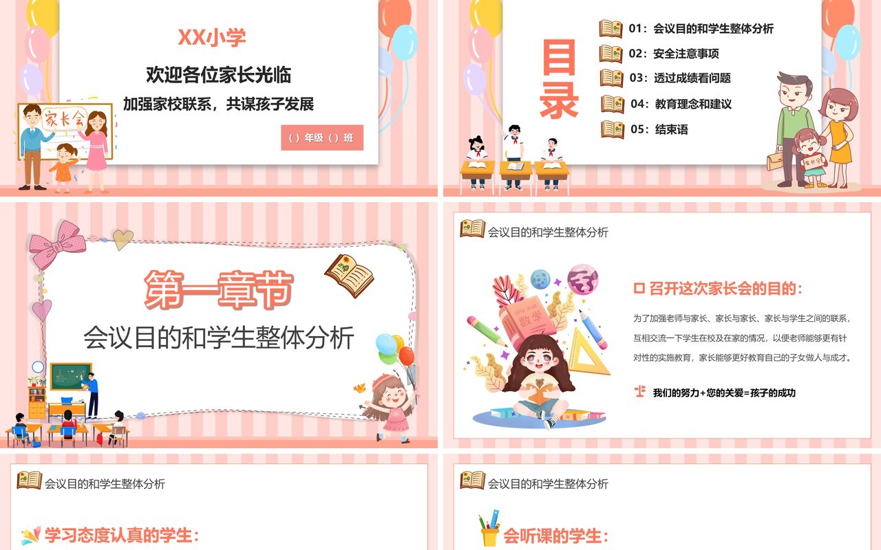 粉色卡通期中家长座谈会宣传PPT模板