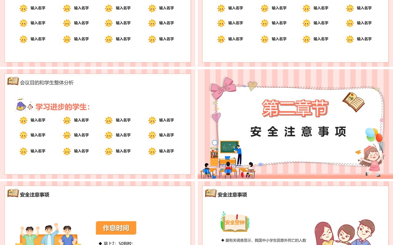 粉色卡通期中家长座谈会宣传PPT模板
