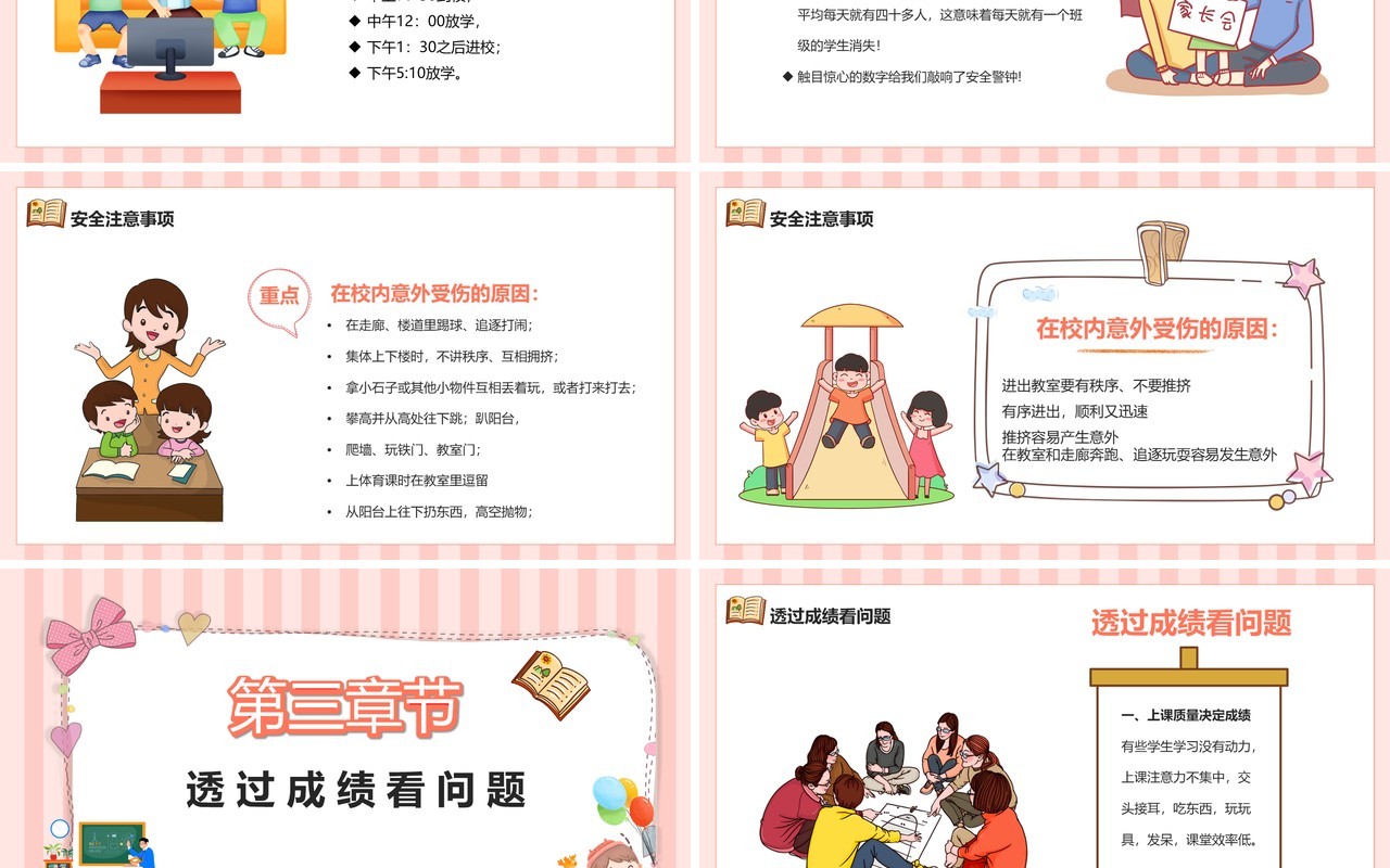粉色卡通期中家长座谈会宣传PPT模板