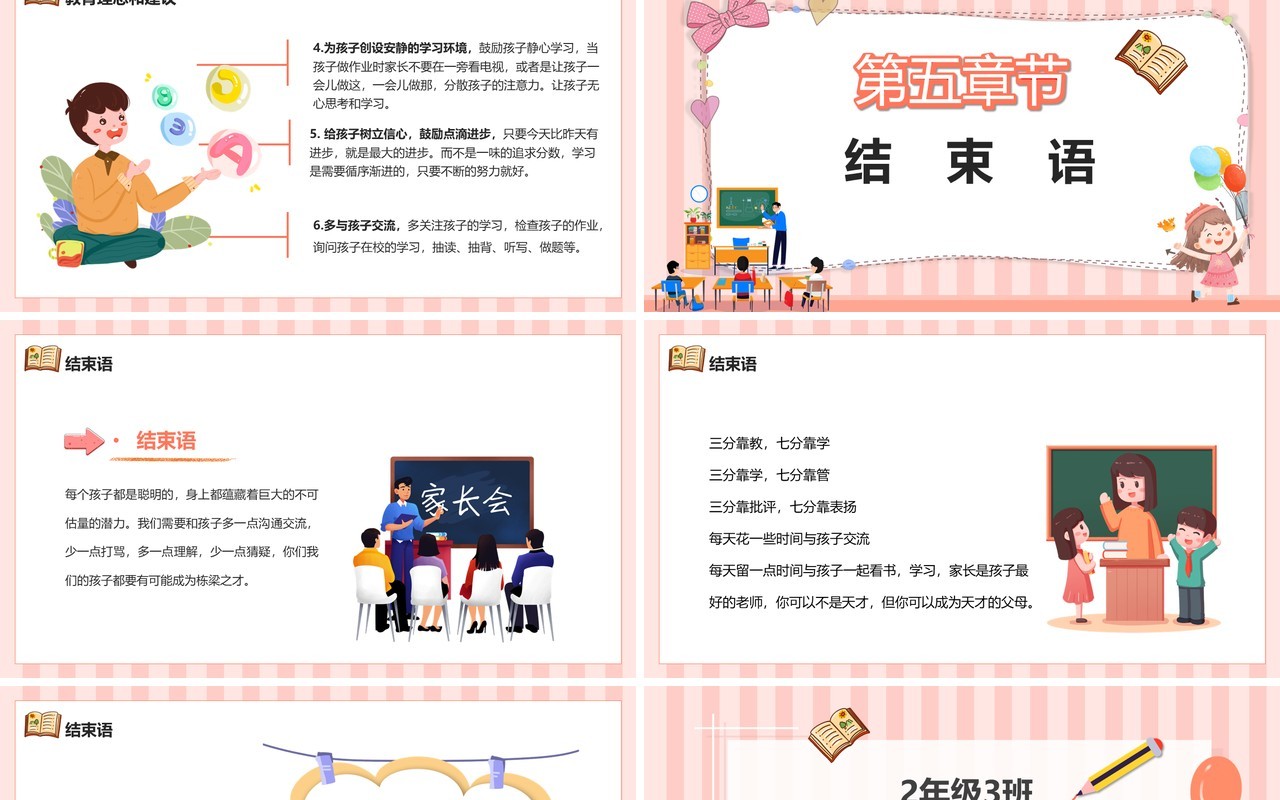 粉色卡通期中家长座谈会宣传PPT模板