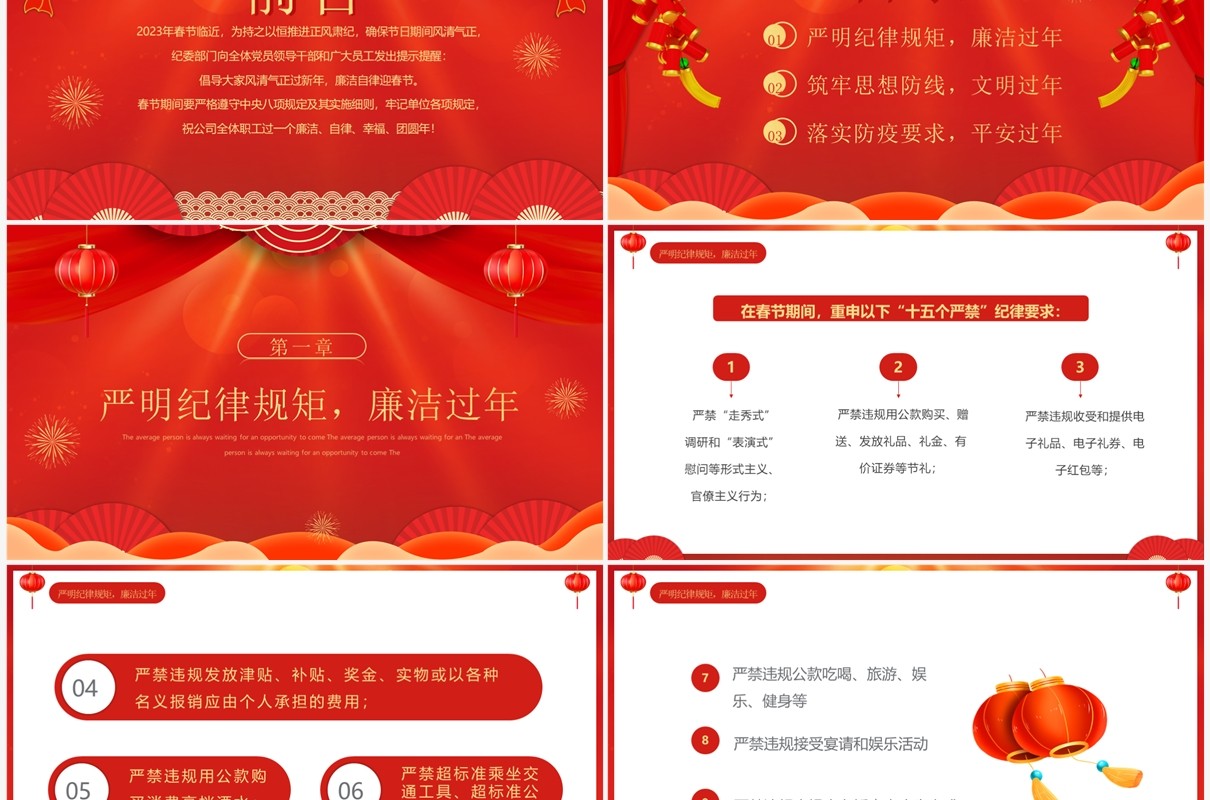 红色喜庆中国风春节廉洁提醒PPT模板