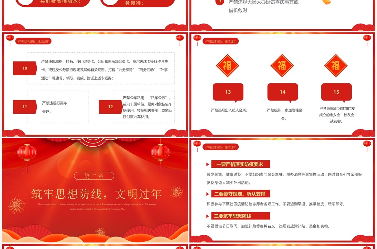 红色喜庆中国风春节廉洁提醒PPT模板