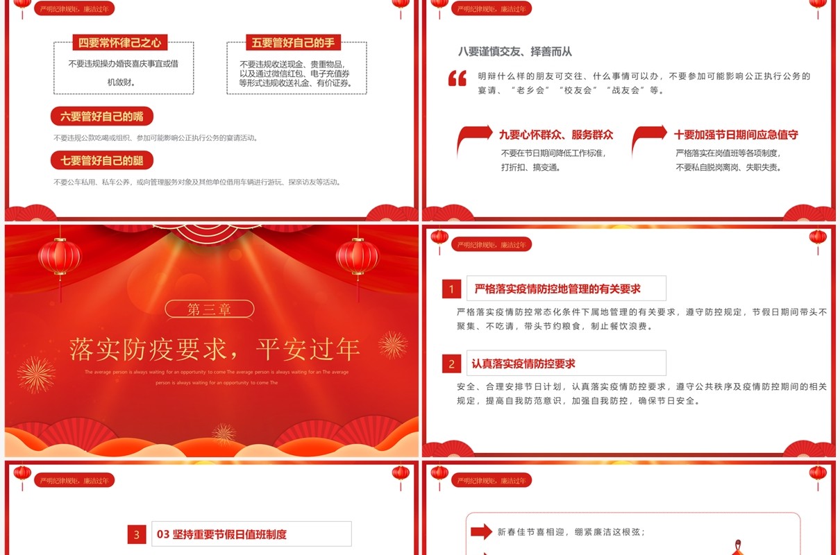 红色喜庆中国风春节廉洁提醒PPT模板