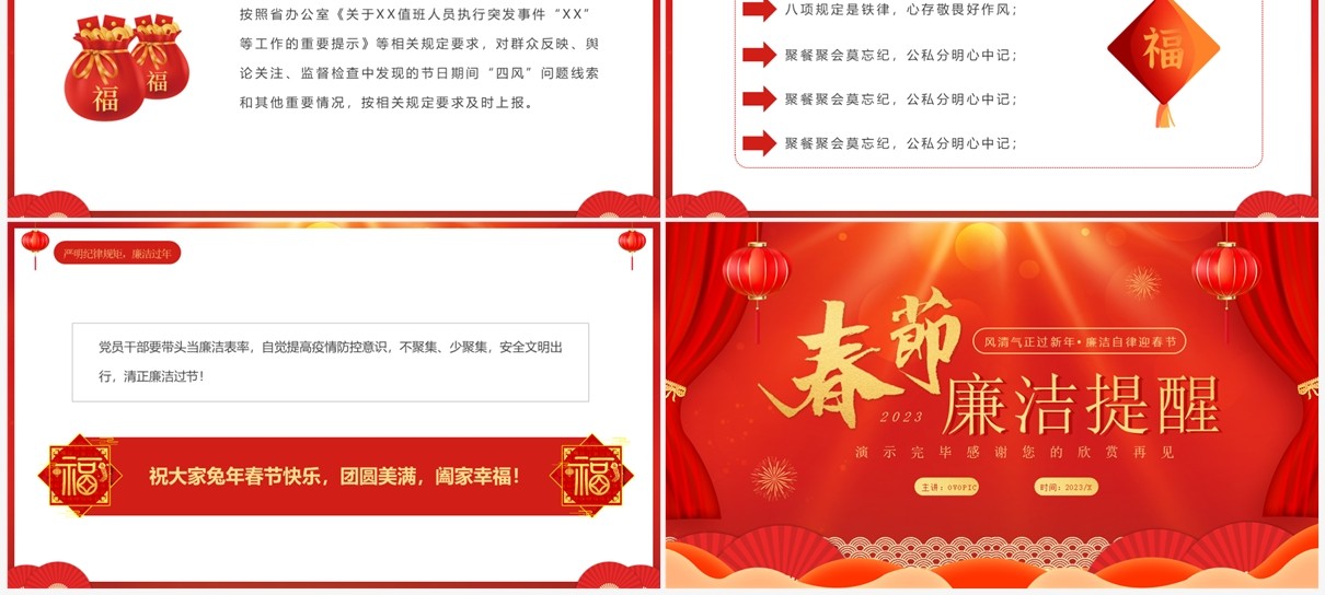 红色喜庆中国风春节廉洁提醒PPT模板