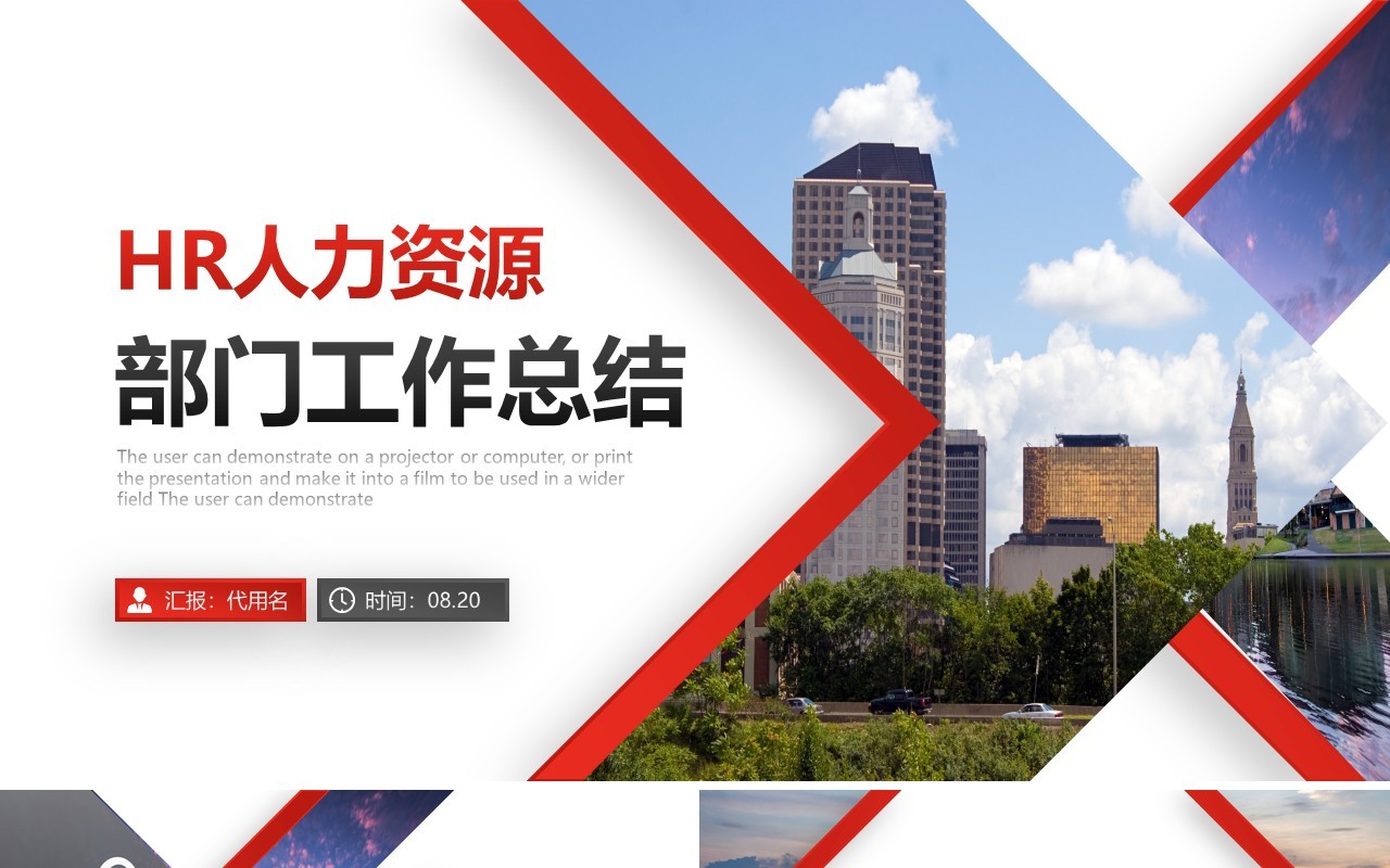 人力资源工作计划总结汇报PPT模板45