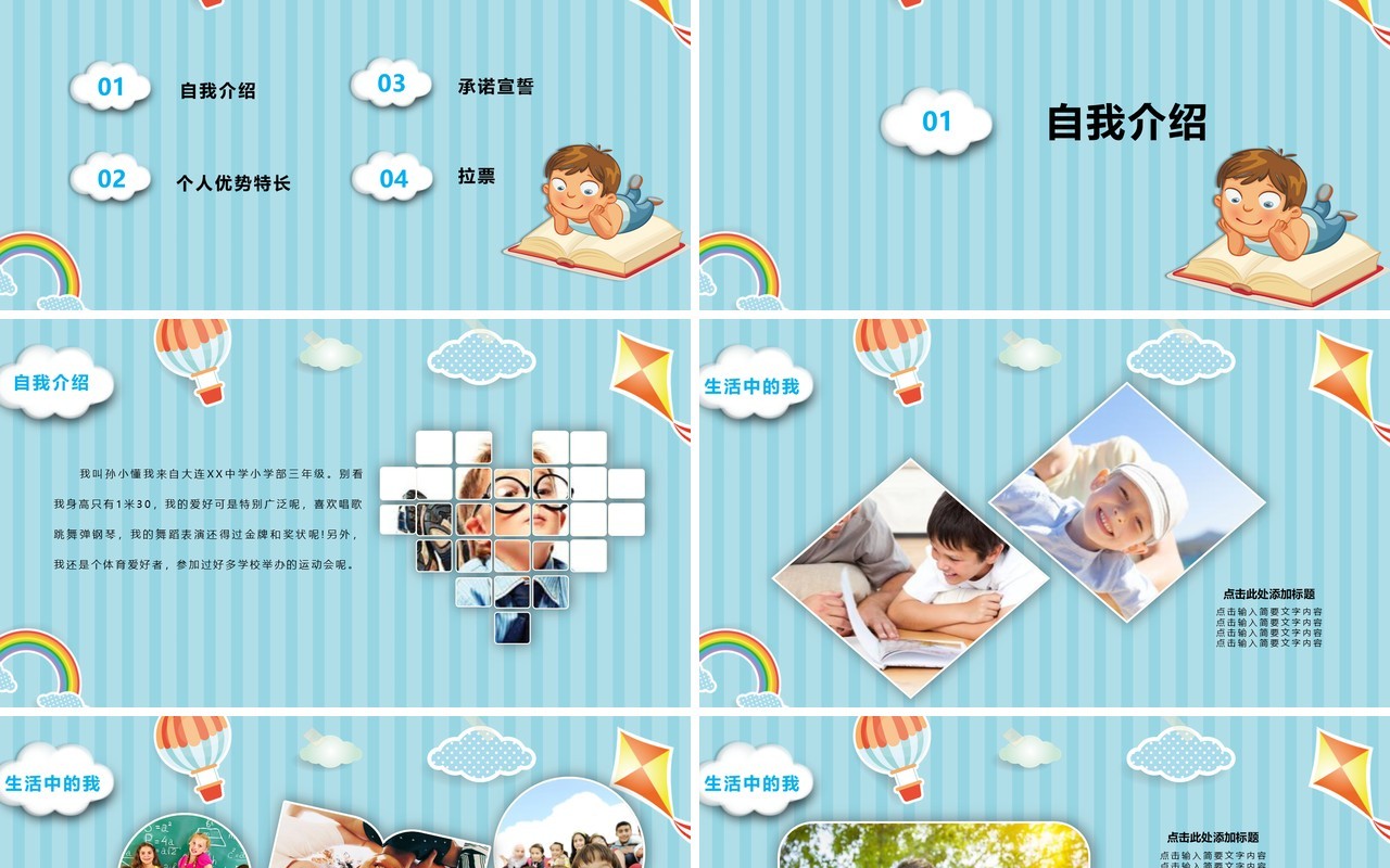 小学生班干部竞选自我介绍PPT模板