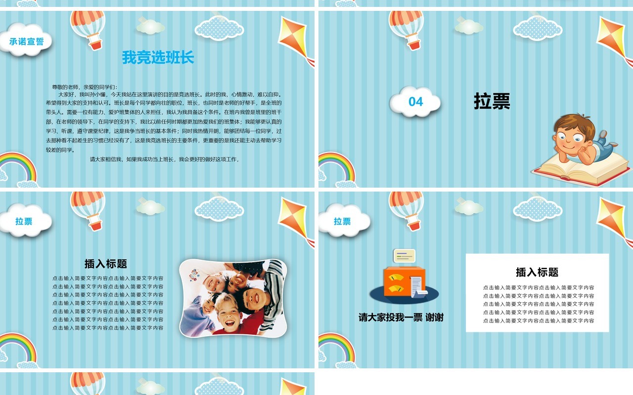 小学生班干部竞选自我介绍PPT模板