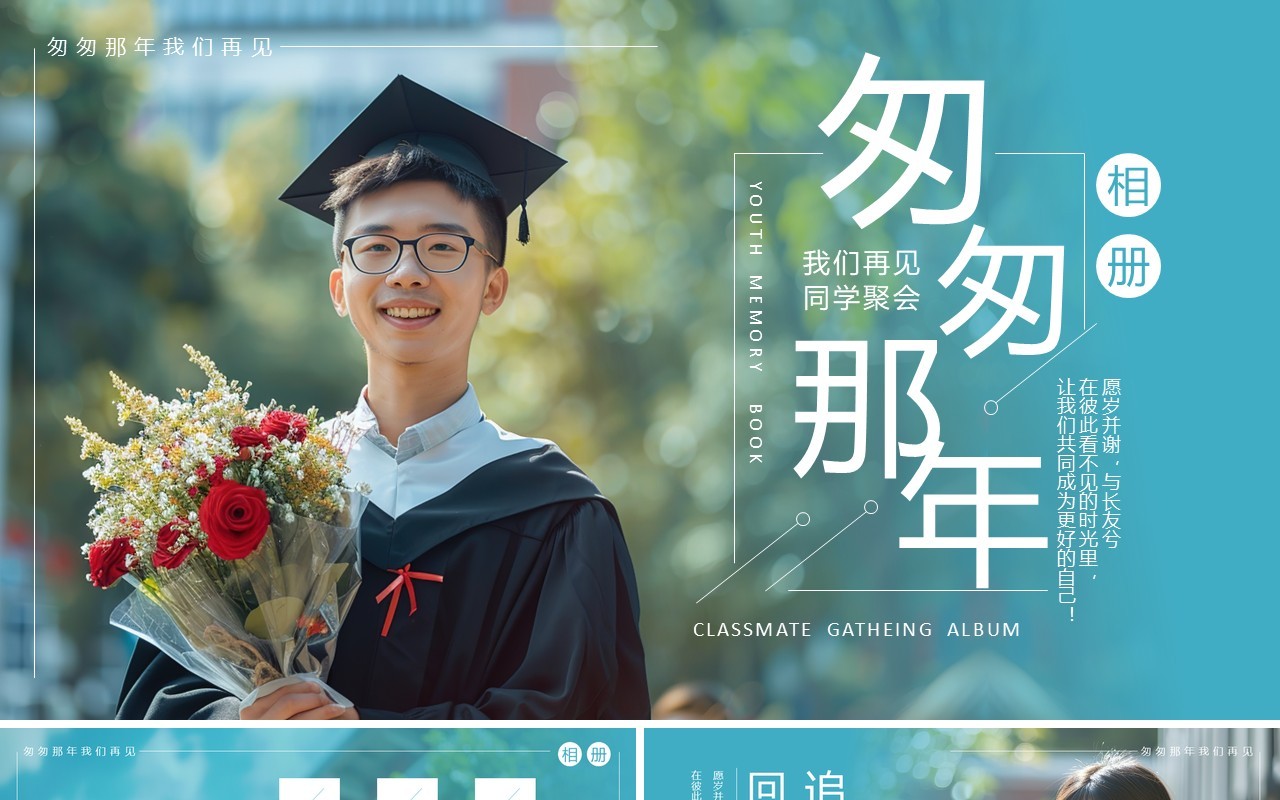 蓝色实拍风同学聚会毕业相册PPT模板