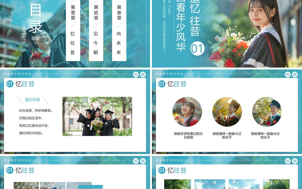 蓝色实拍风同学聚会毕业相册PPT模板