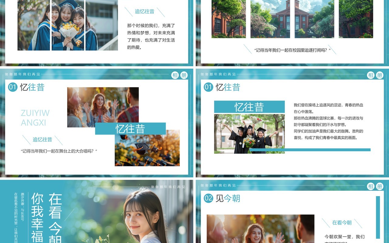 蓝色实拍风同学聚会毕业相册PPT模板