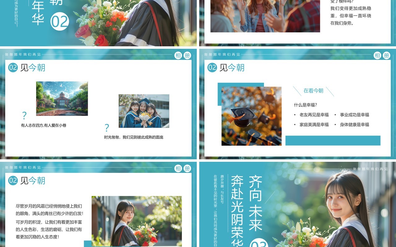 蓝色实拍风同学聚会毕业相册PPT模板