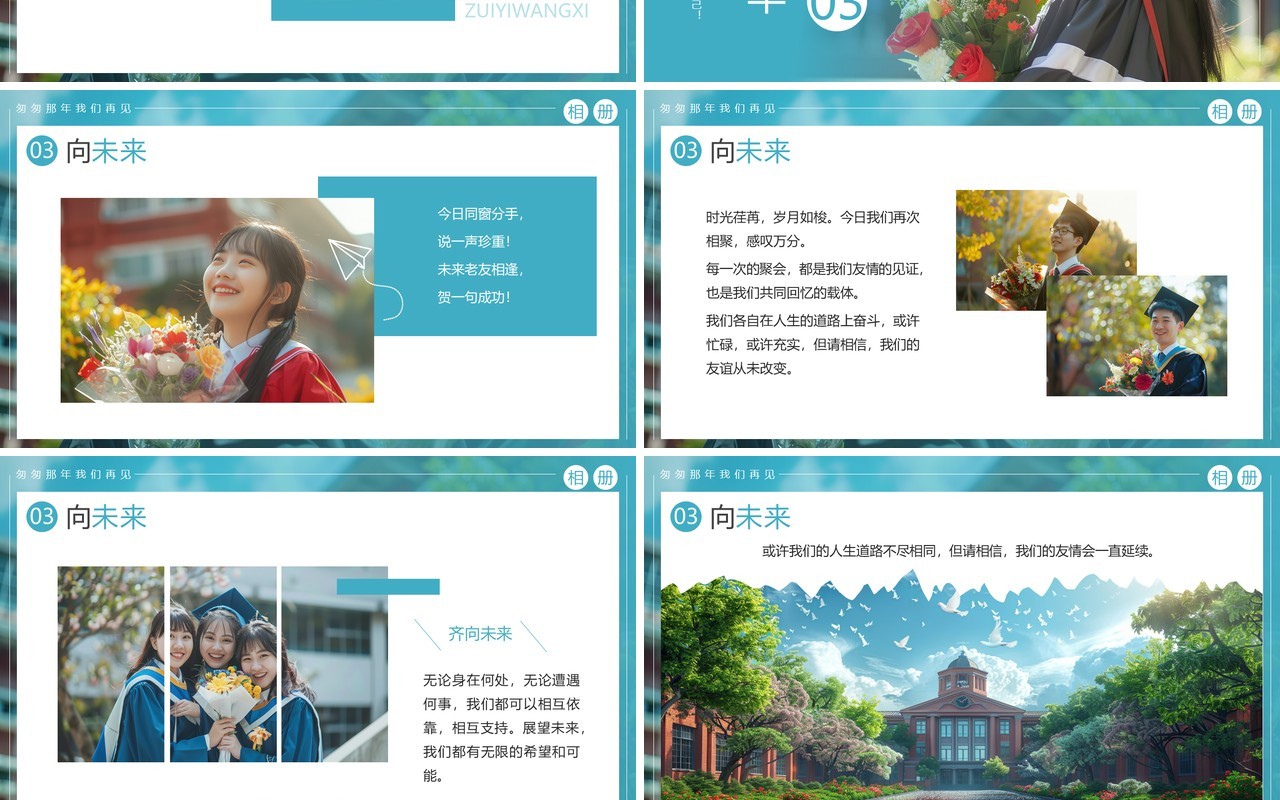 蓝色实拍风同学聚会毕业相册PPT模板
