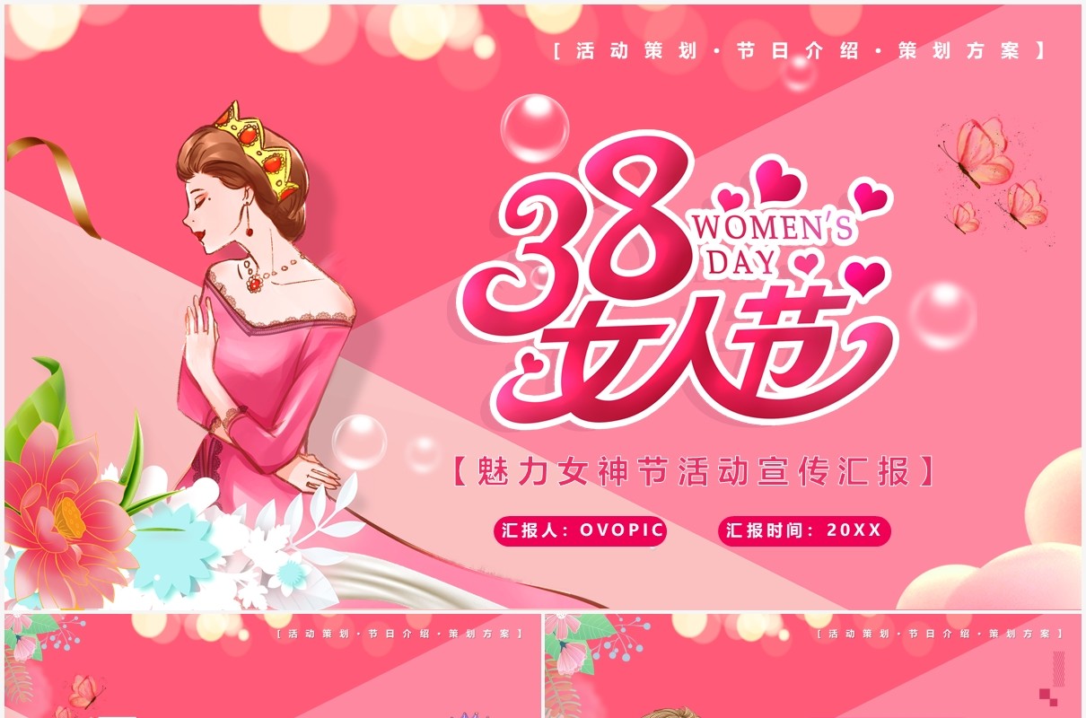 粉色卡通风魅力女人3.8妇女节活动宣传PPT模板