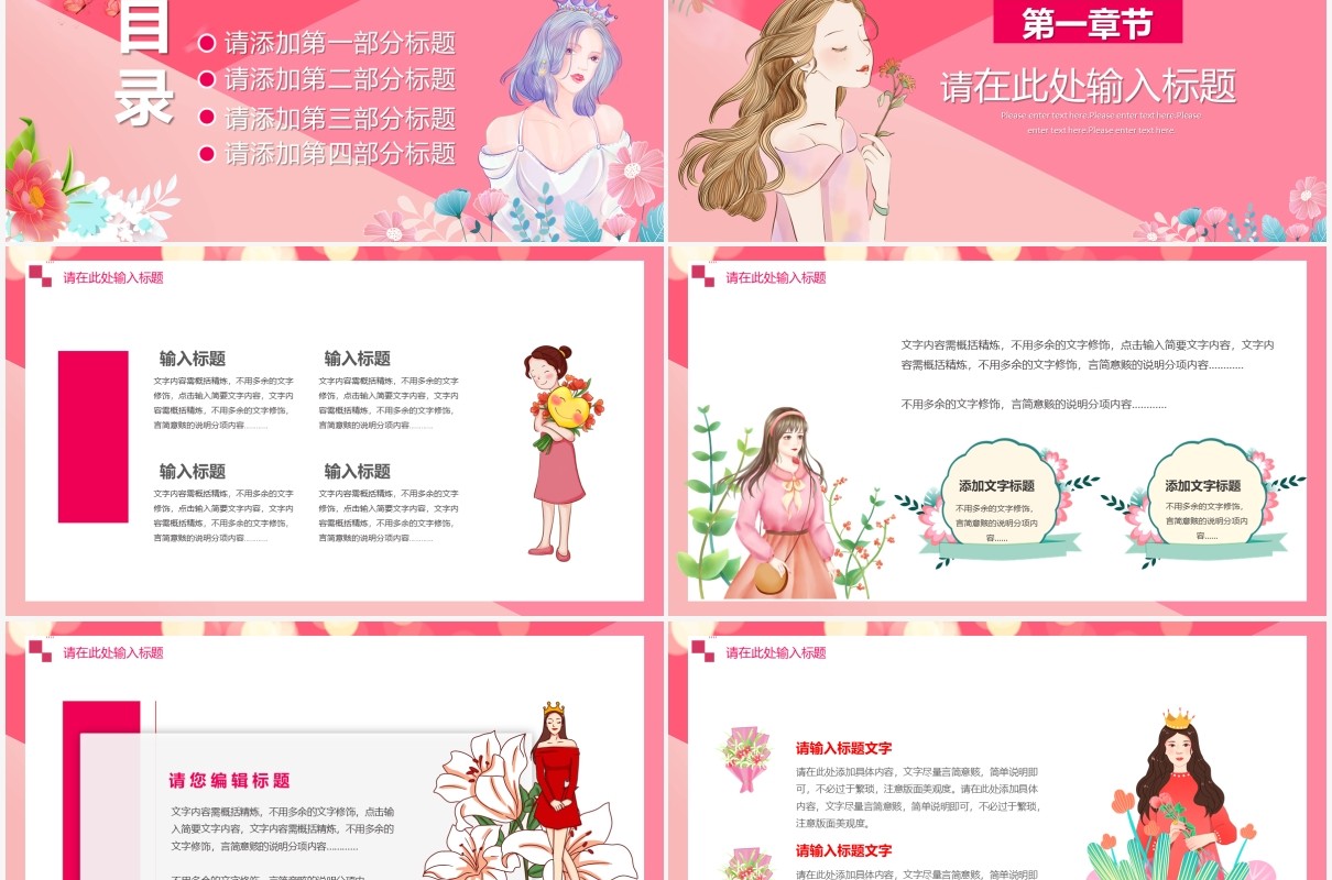 粉色卡通风魅力女人3.8妇女节活动宣传PPT模板