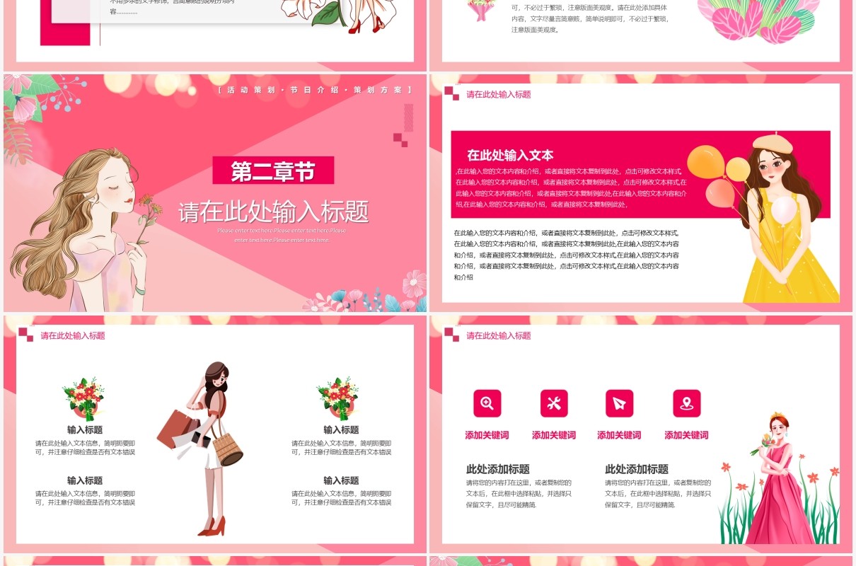 粉色卡通风魅力女人3.8妇女节活动宣传PPT模板