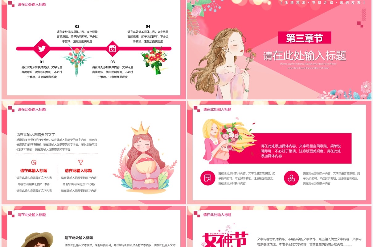 粉色卡通风魅力女人3.8妇女节活动宣传PPT模板