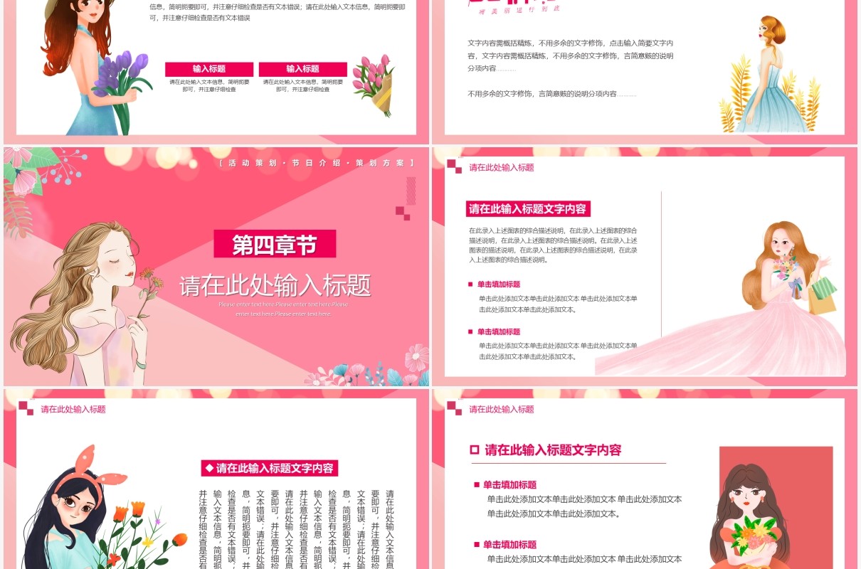 粉色卡通风魅力女人3.8妇女节活动宣传PPT模板