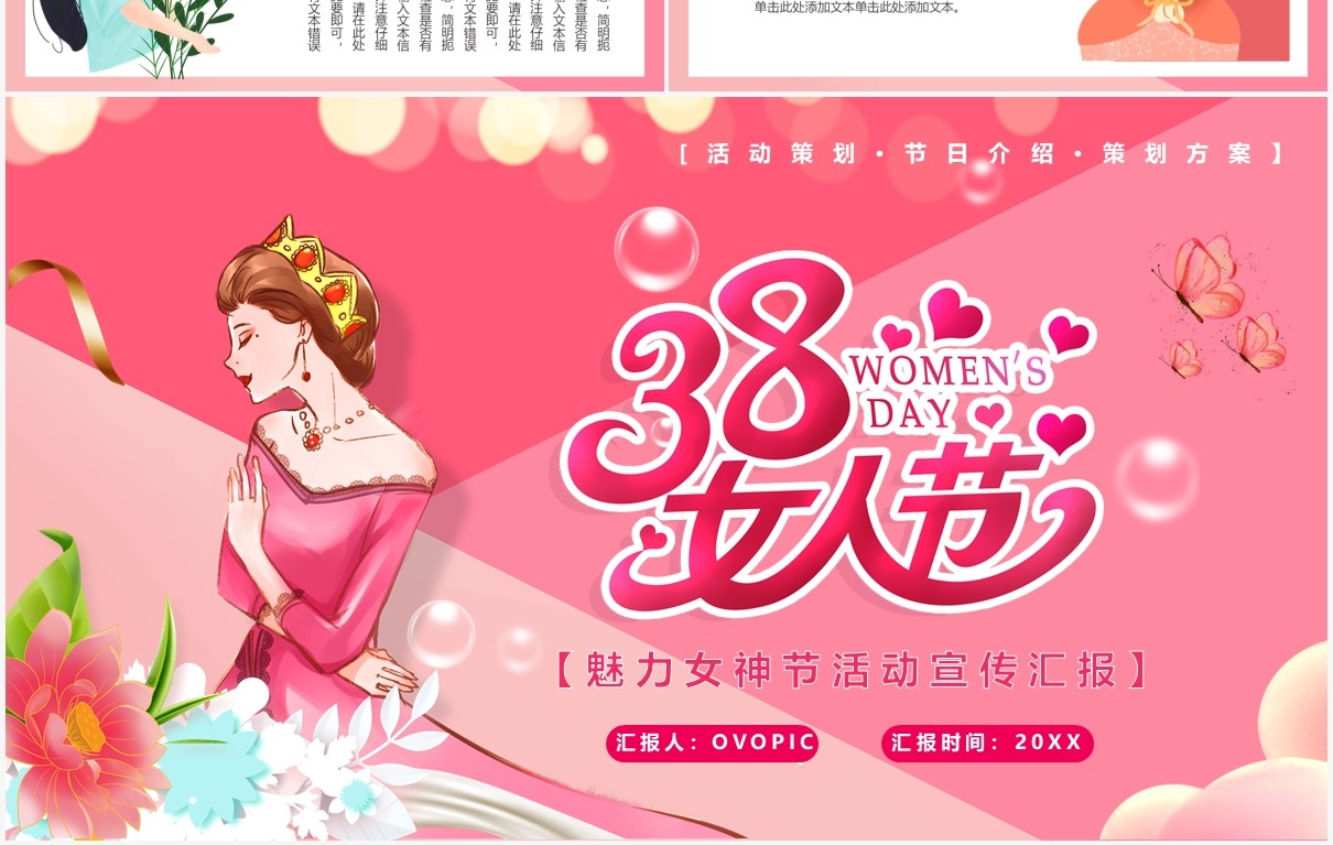 粉色卡通风魅力女人3.8妇女节活动宣传PPT模板