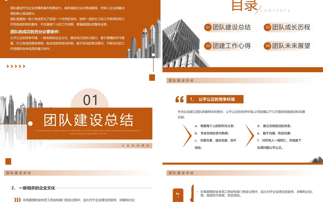 黄色简约风团队建设总结汇报PPT模板