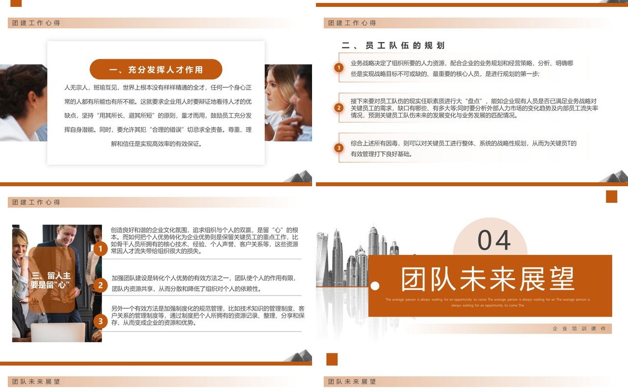 黄色简约风团队建设总结汇报PPT模板
