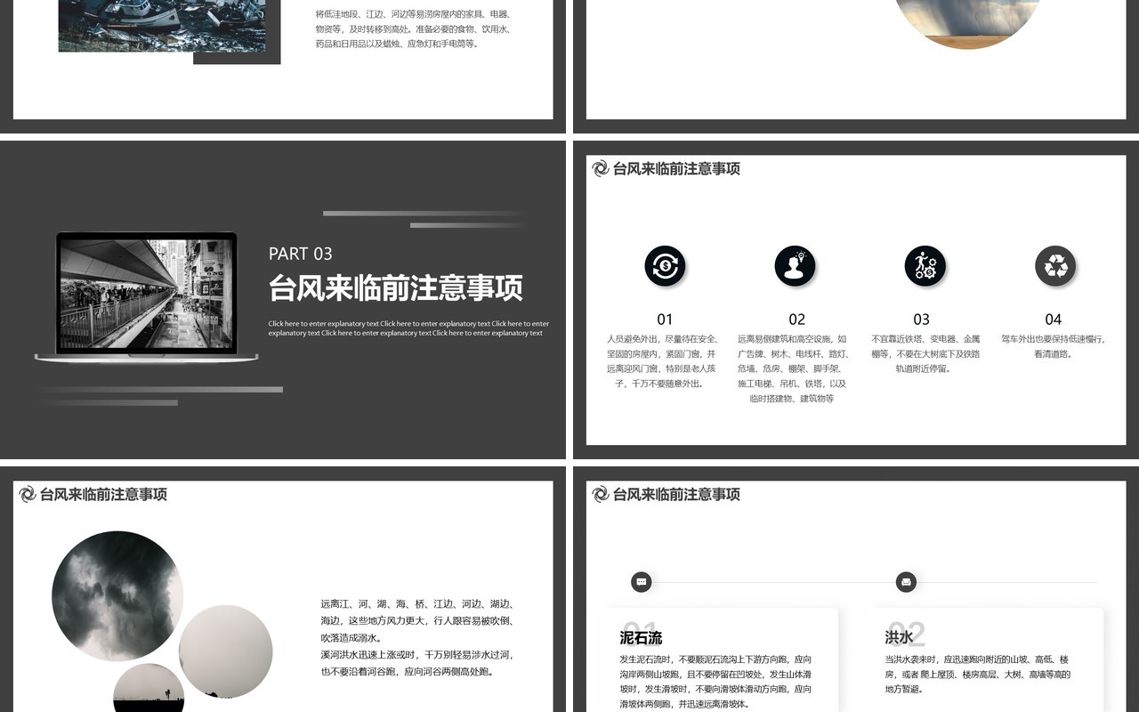 简约风台风安全防护培训动态PPT模板