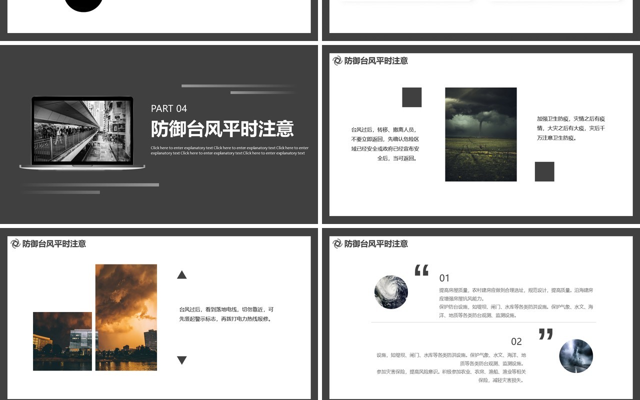 简约风台风安全防护培训动态PPT模板
