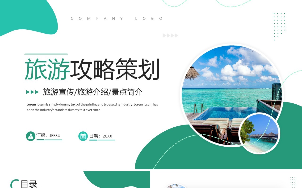 绿色简约风旅游攻略策划景点介绍PPT模板