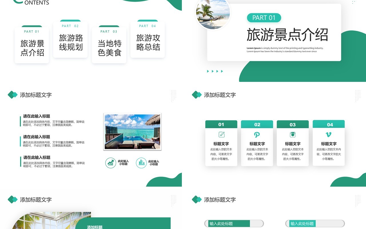 绿色简约风旅游攻略策划景点介绍PPT模板