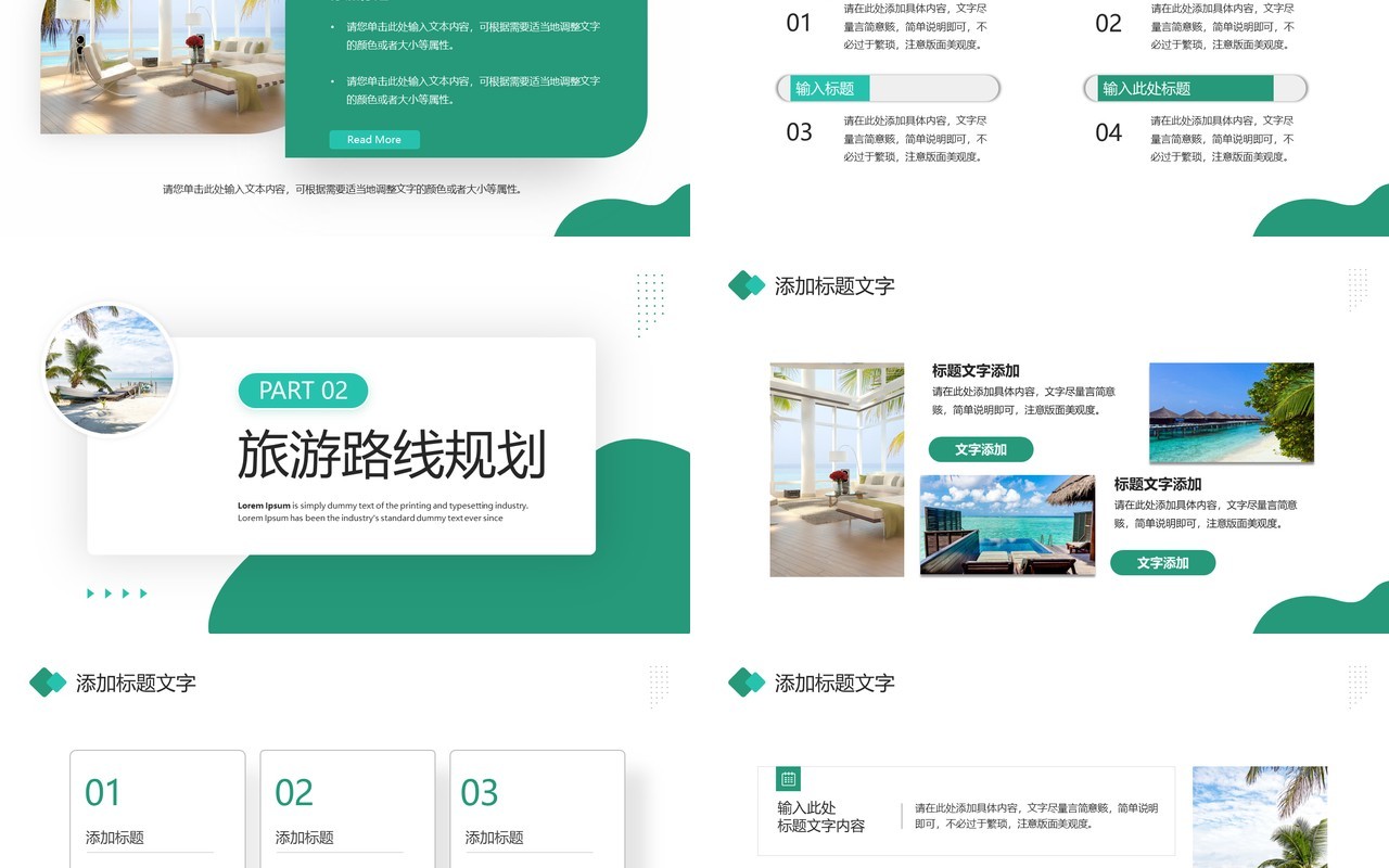 绿色简约风旅游攻略策划景点介绍PPT模板