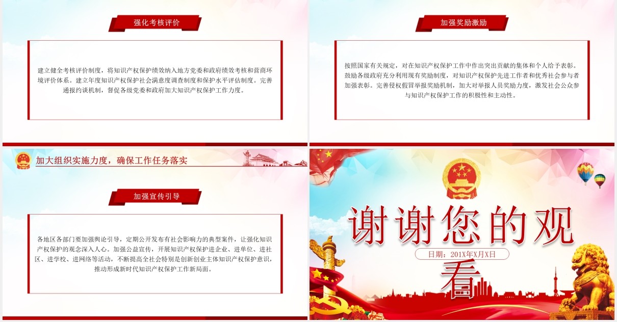 国务院关于强化知识产权保护的意见学习解读党课PPT模板