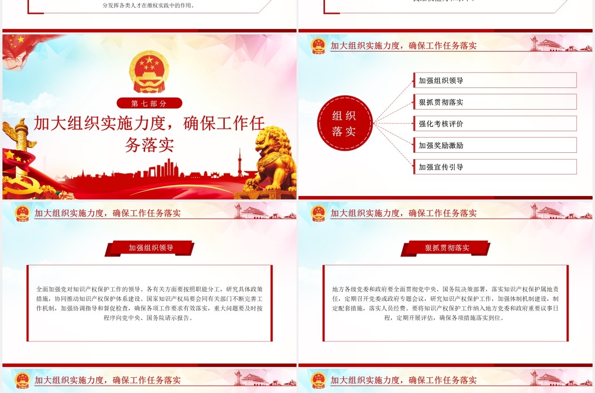 国务院关于强化知识产权保护的意见学习解读党课PPT模板