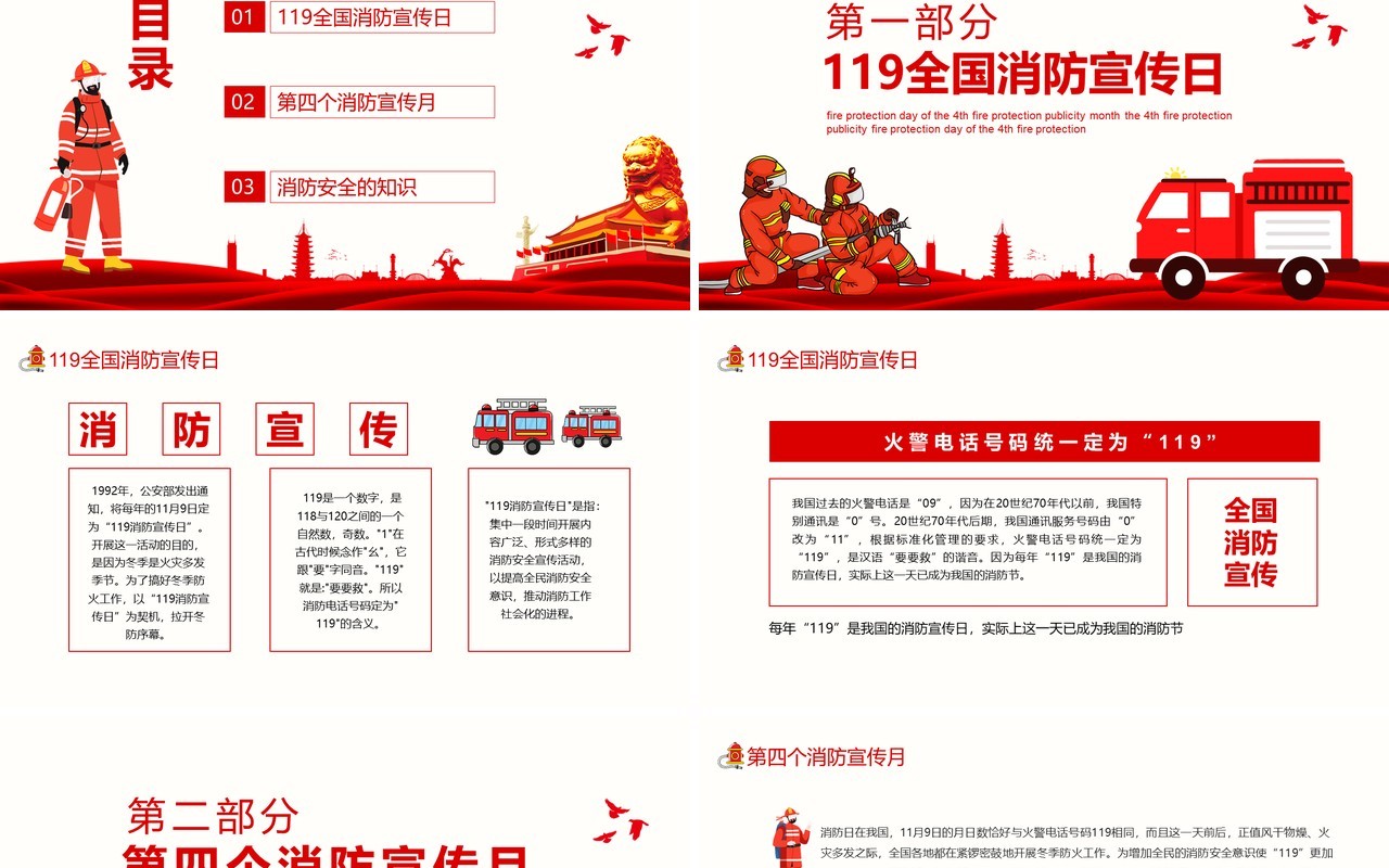 第四届消防宣传月119消防日关注消防生命至上安全教育培训课件PPT模板