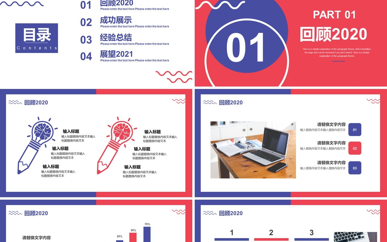 简约红蓝撞色年终工作总结汇报通用PPT模板