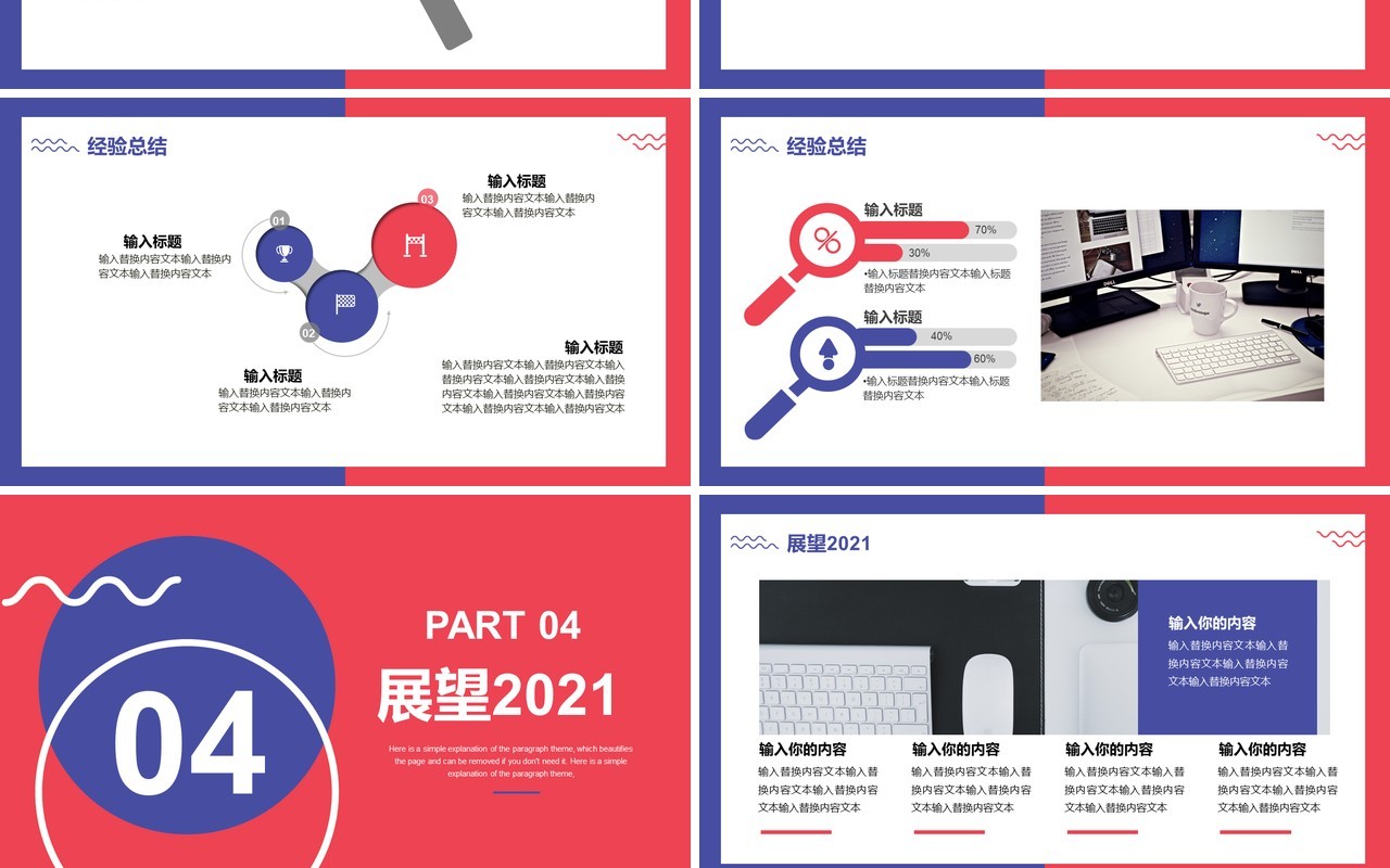 简约红蓝撞色年终工作总结汇报通用PPT模板