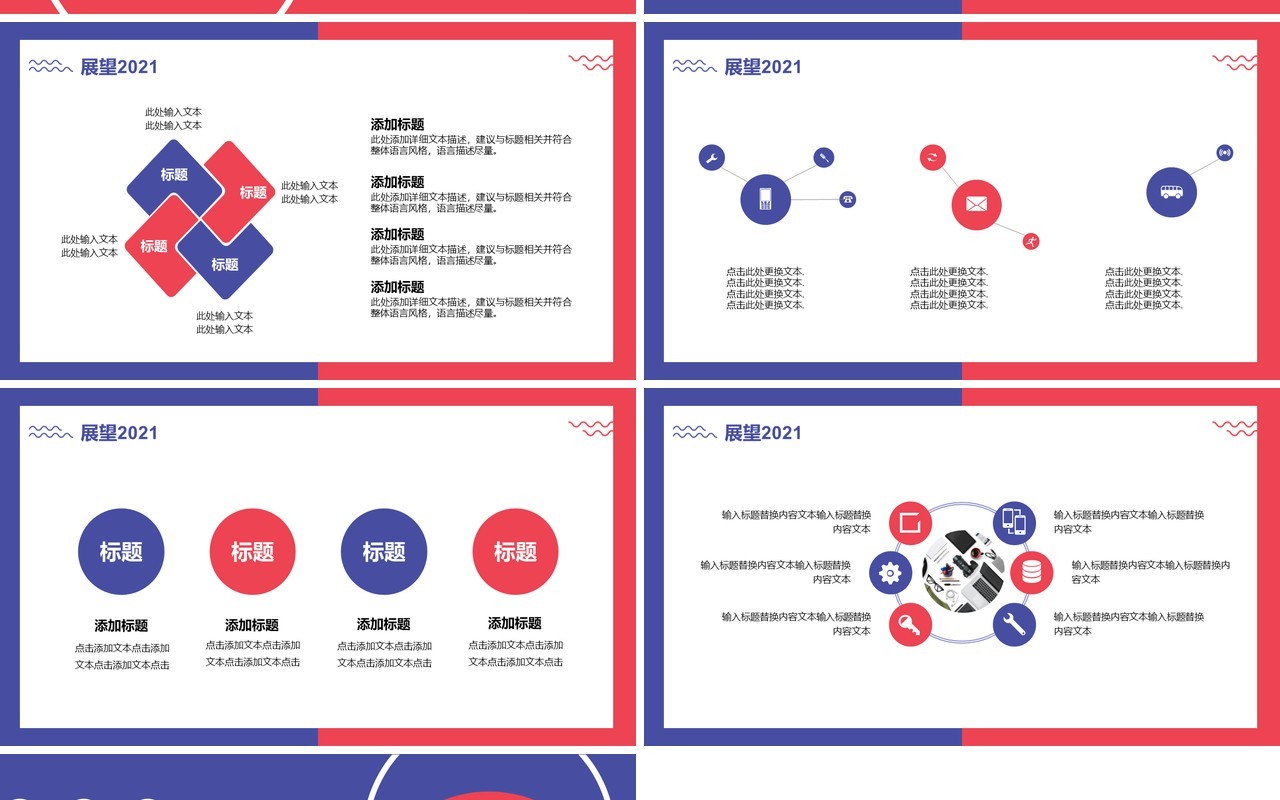 简约红蓝撞色年终工作总结汇报通用PPT模板