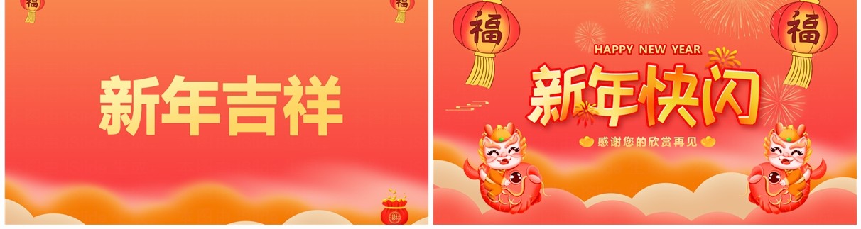 红色中国风龙年新年祝福PPT快闪模板