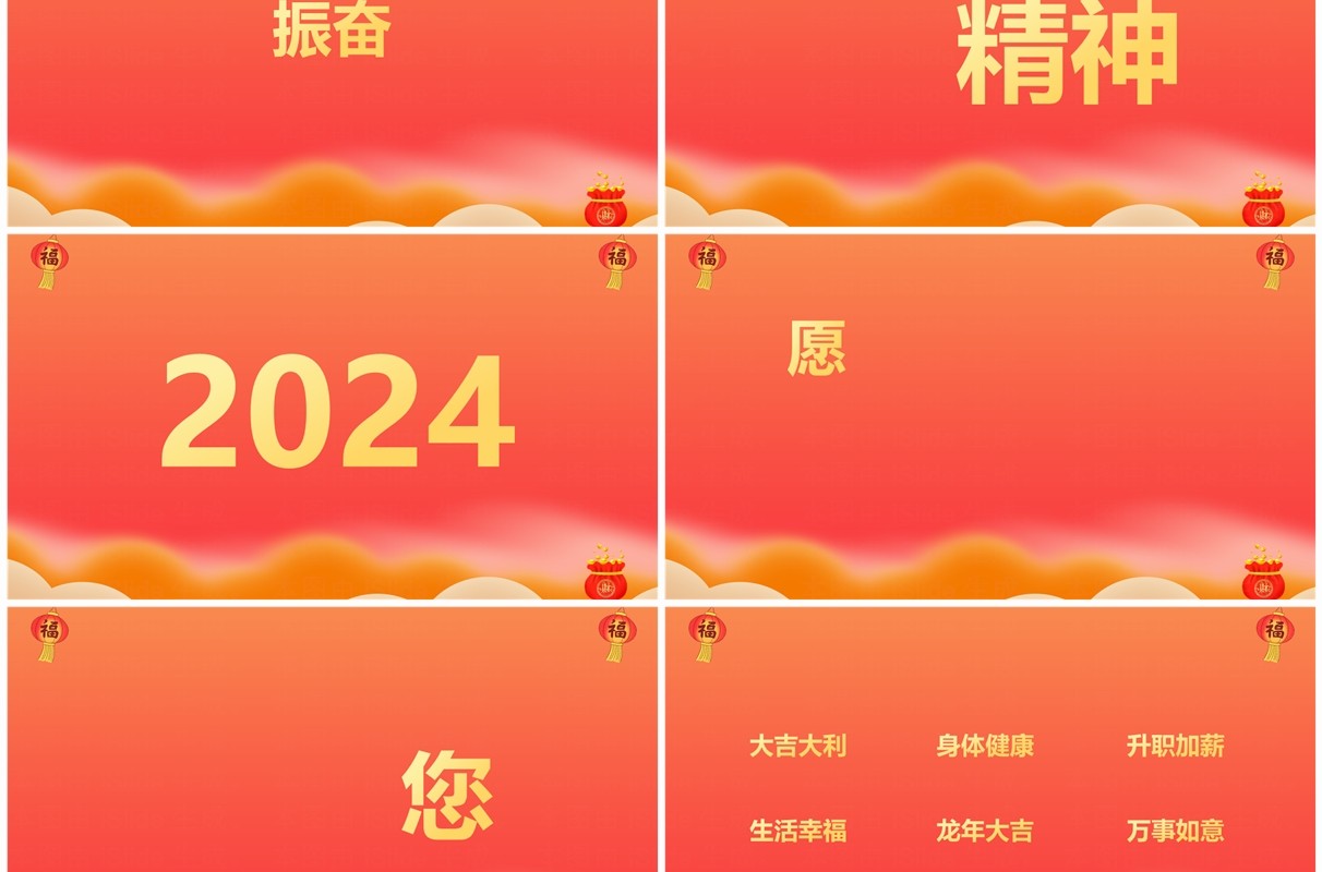 红色中国风龙年新年祝福PPT快闪模板